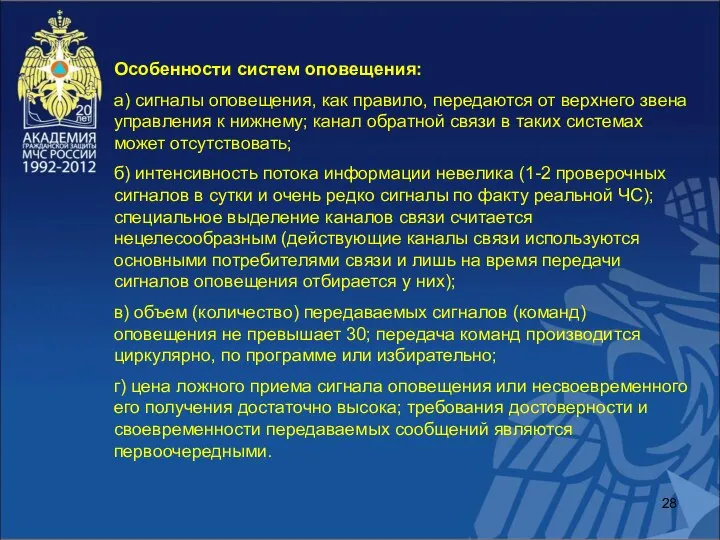 Особенности систем оповещения: а) сигналы оповещения, как правило, передаются от верхнего