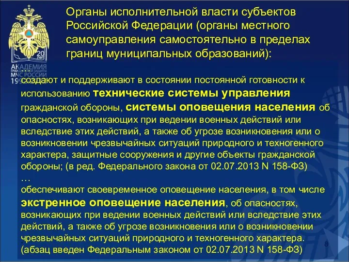 * … создают и поддерживают в состоянии постоянной готовности к использованию