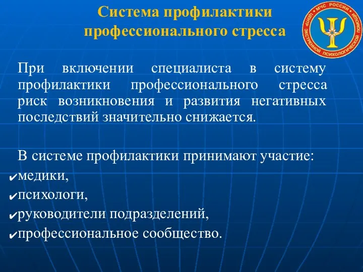 При включении специалиста в систему профилактики профессионального стресса риск возникновения и