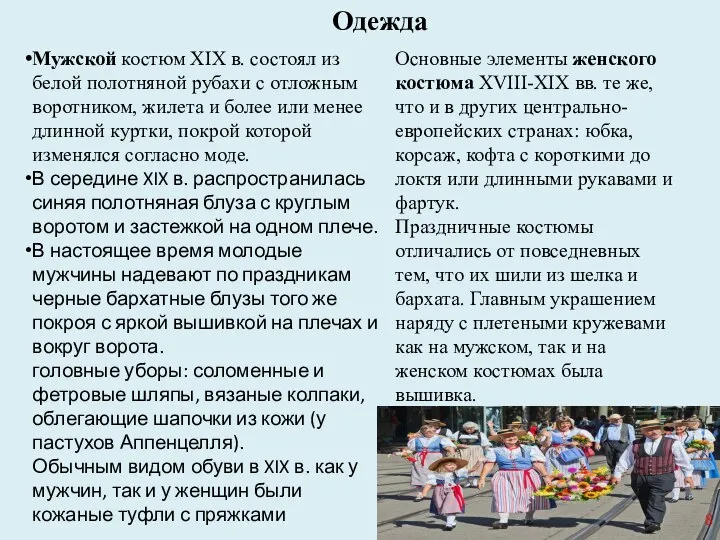 Одежда Мужской костюм XIX в. состоял из белой полотняной рубахи с