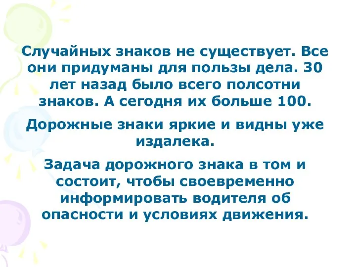 Случайных знаков не существует. Все они придуманы для пользы дела. 30