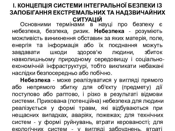 Основними термінами в науці про безпеку є небезпека, безпека, ризик. Небезпека