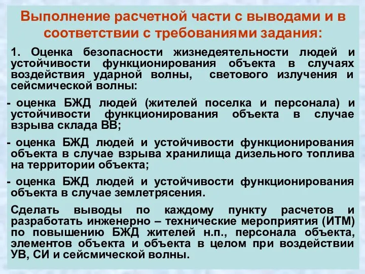 Выполнение расчетной части с выводами и в соответствии с требованиями задания: