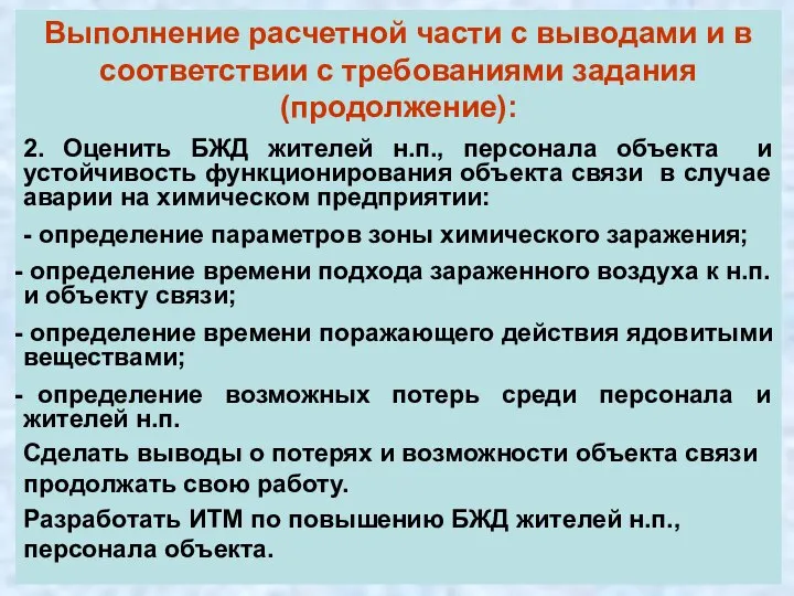 Выполнение расчетной части с выводами и в соответствии с требованиями задания