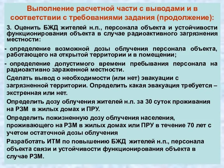 Выполнение расчетной части с выводами и в соответствии с требованиями задания