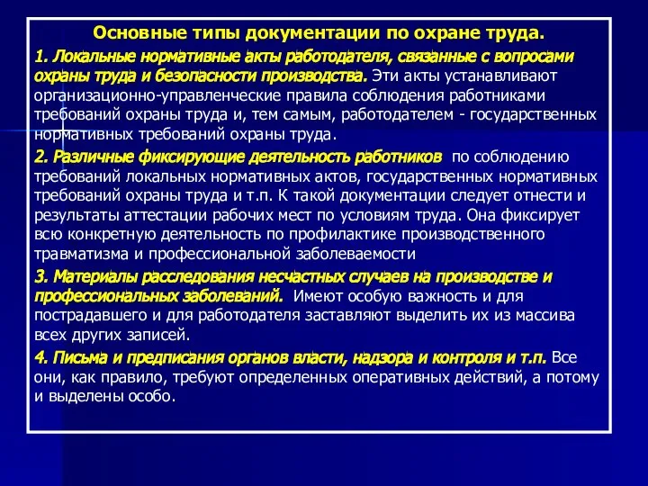 Основные типы документации по охране труда. 1. Локальные нормативные акты работодателя,