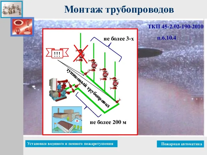 Монтаж трубопроводов ТКП 45-2.02-190-2010 п.6.10.4