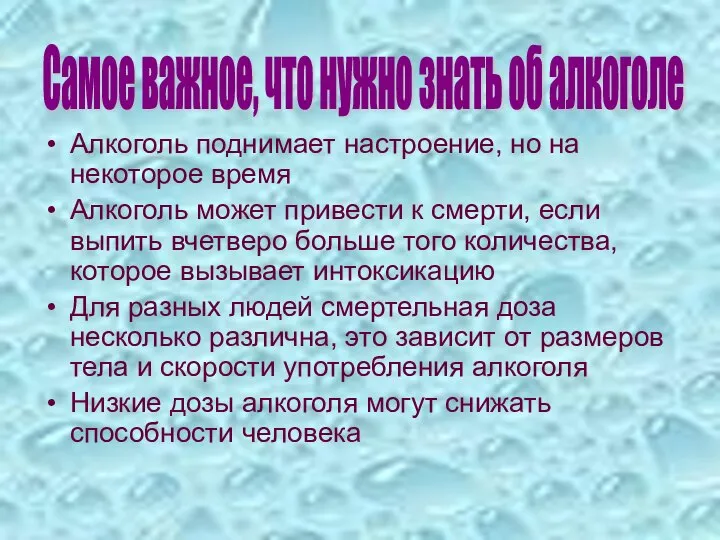 Алкоголь поднимает настроение, но на некоторое время Алкоголь может привести к