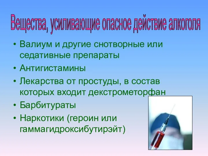 Валиум и другие снотворные или седативные препараты Антигистамины Лекарства от простуды,