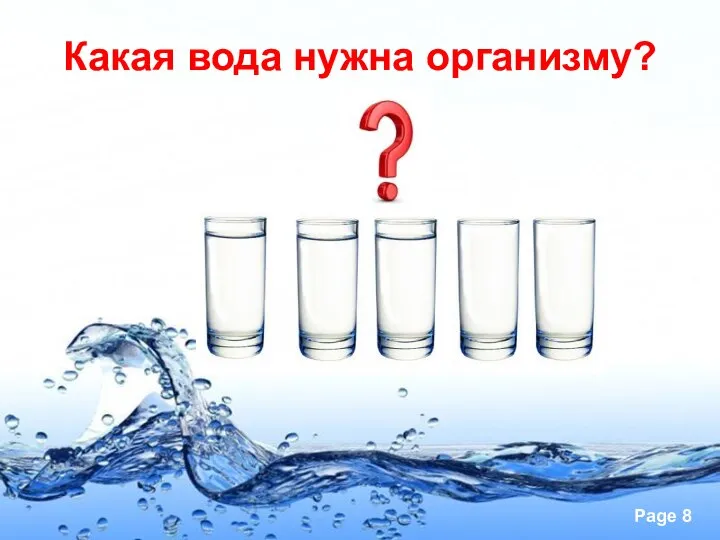 Какая вода нужна организму?