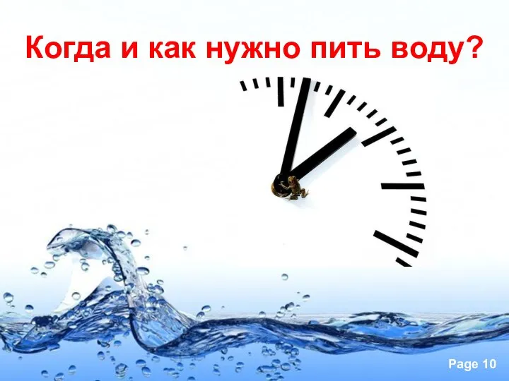 Когда и как нужно пить воду?