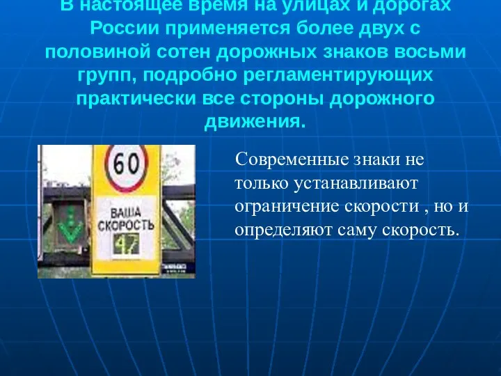 В настоящее время на улицах и дорогах России применяется более двух