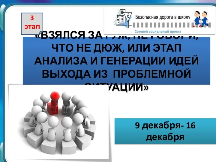 «ВЗЯЛСЯ ЗА ГУЖ, НЕ ГОВОРИ, ЧТО НЕ ДЮЖ, ИЛИ ЭТАП АНАЛИЗА