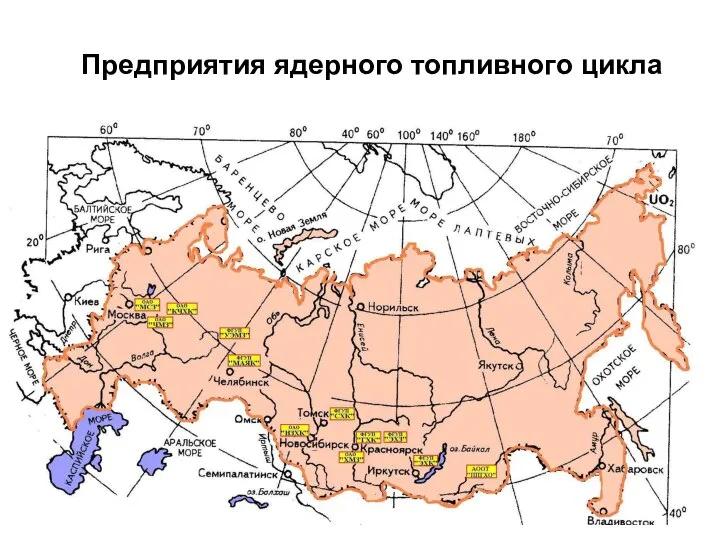 Предприятия ядерного топливного цикла