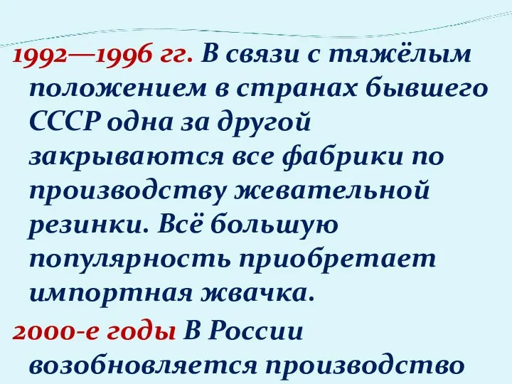 1992—1996 гг. В связи с тяжёлым положением в странах бывшего СССР
