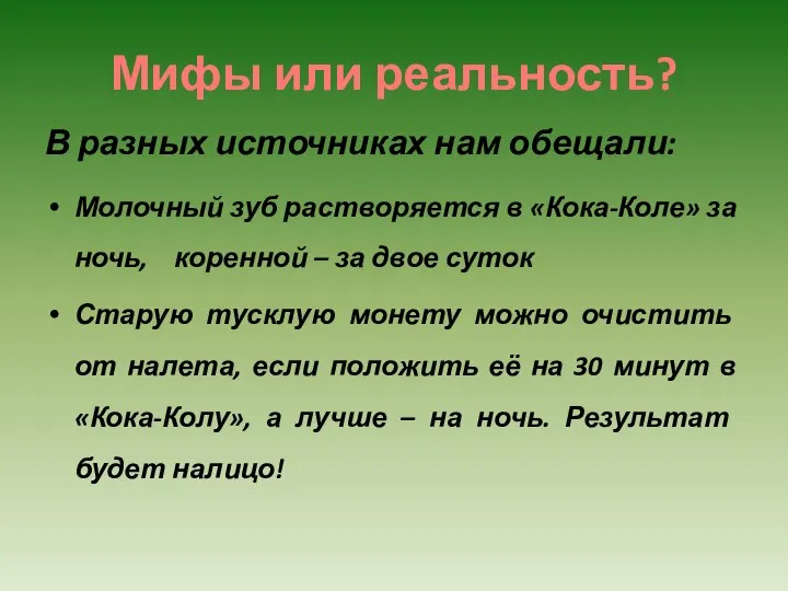 Мифы или реальность? В разных источниках нам обещали: Молочный зуб растворяется