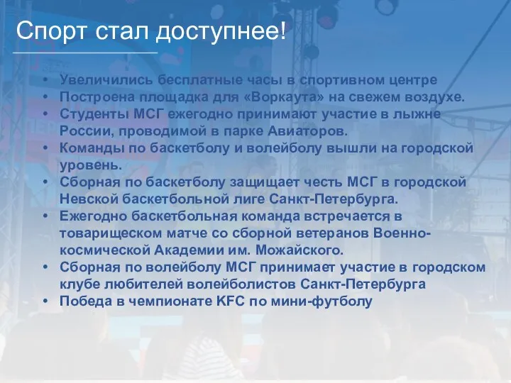 Увеличились бесплатные часы в спортивном центре Построена площадка для «Воркаута» на