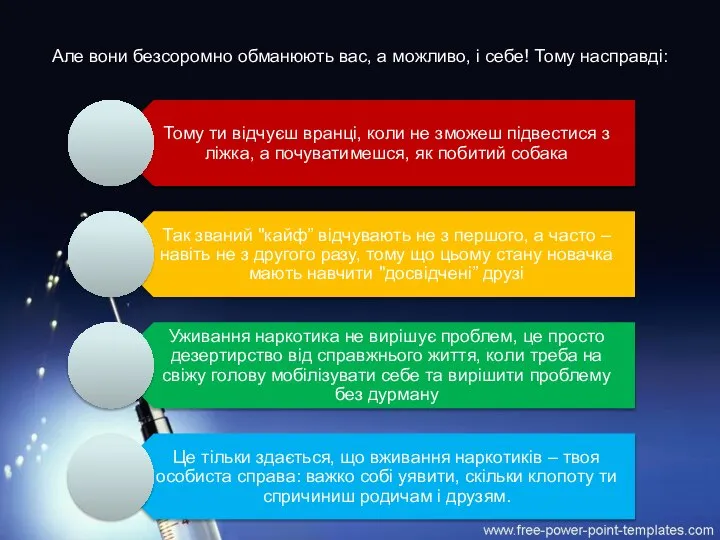 Але вони безсоромно обманюють вас, а можливо, і себе! Тому насправді: