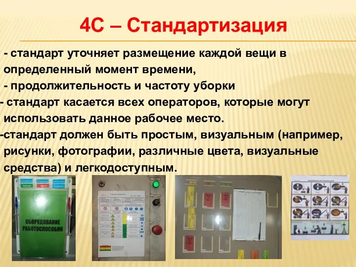 - стандарт уточняет размещение каждой вещи в определенный момент времени, -