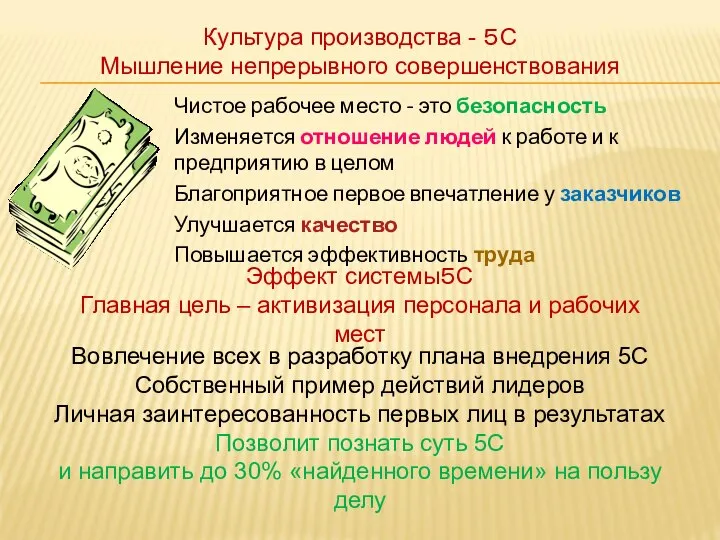 Чистое рабочее место - это безопасность Изменяется отношение людей к работе