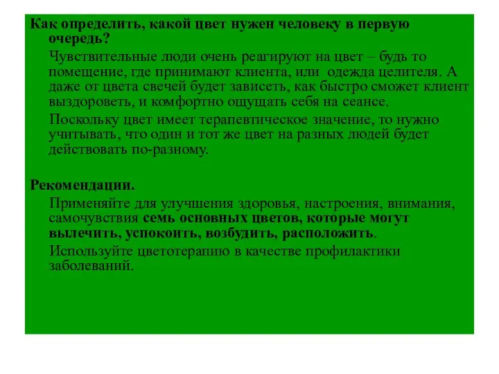 Как определить, какой цвет нужен человеку в первую очередь? Чувствительные люди