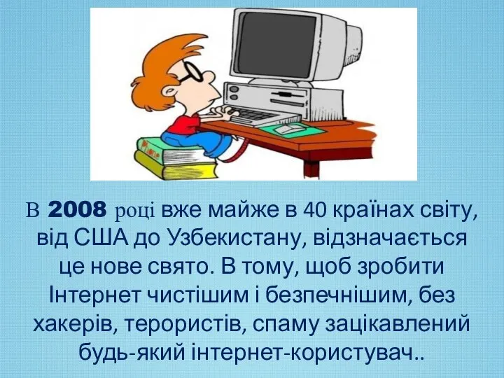 В 2008 році вже майже в 40 країнах світу, від США