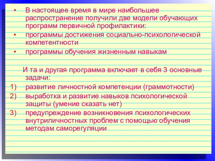 В настоящее время в мире наибольшее распространение получили две модели обучающих