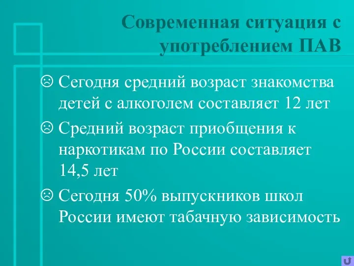 Сегодня средний возраст знакомства детей с алкоголем составляет 12 лет Средний