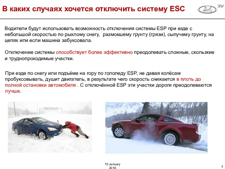 В каких случаях хочется отключить систему ESC Водители будут использовать возможность