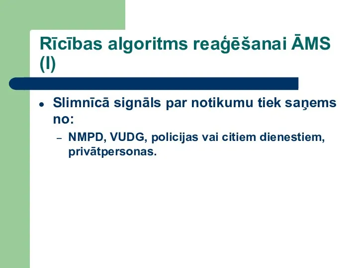 Rīcības algoritms reaģēšanai ĀMS (I) Slimnīcā signāls par notikumu tiek saņems