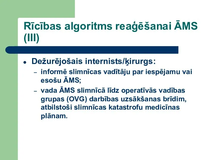 Rīcības algoritms reaģēšanai ĀMS (III) Dežurējošais internists/ķirurgs: informē slimnīcas vadītāju par