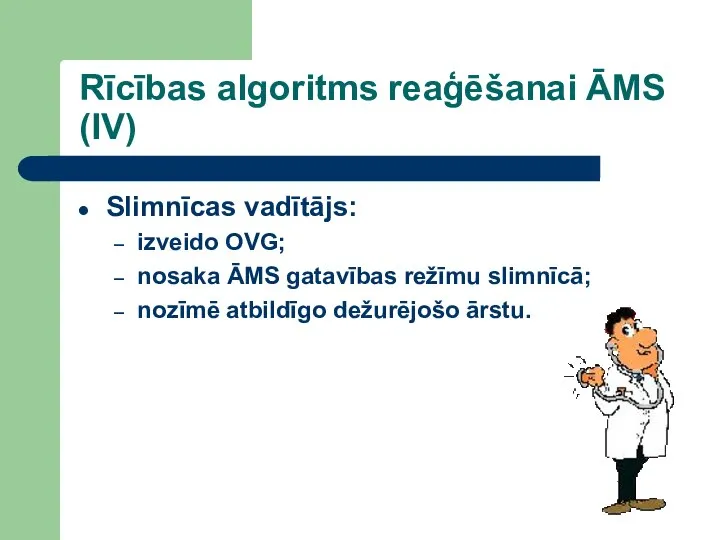 Rīcības algoritms reaģēšanai ĀMS (IV) Slimnīcas vadītājs: izveido OVG; nosaka ĀMS