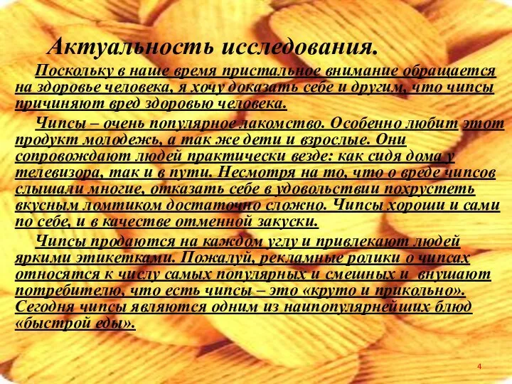 Актуальность исследования. Поскольку в наше время пристальное внимание обращается на здоровье