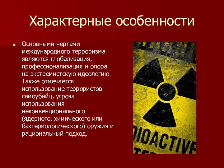 Характерные особенности Основными чертами международного терроризма являются глобализация, профессионализация и опора