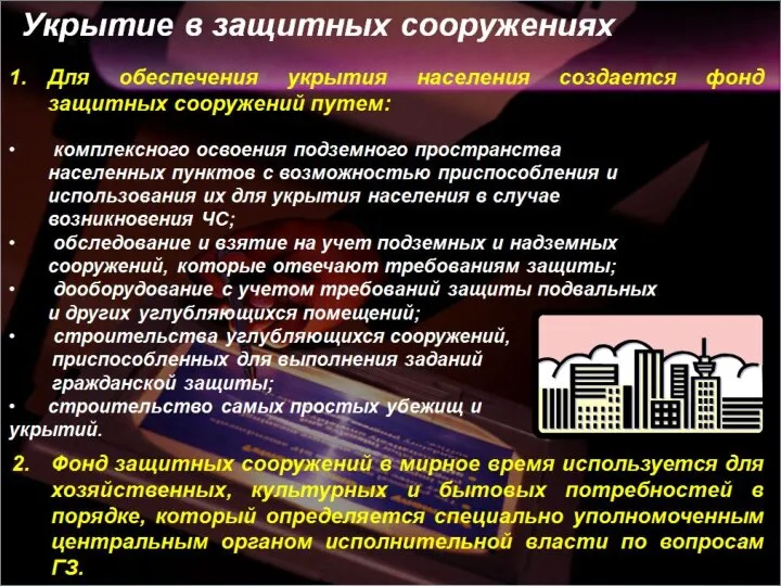 Для защиты людей от некоторых факторов опасности, которые возникают вследствие чрезвычайных