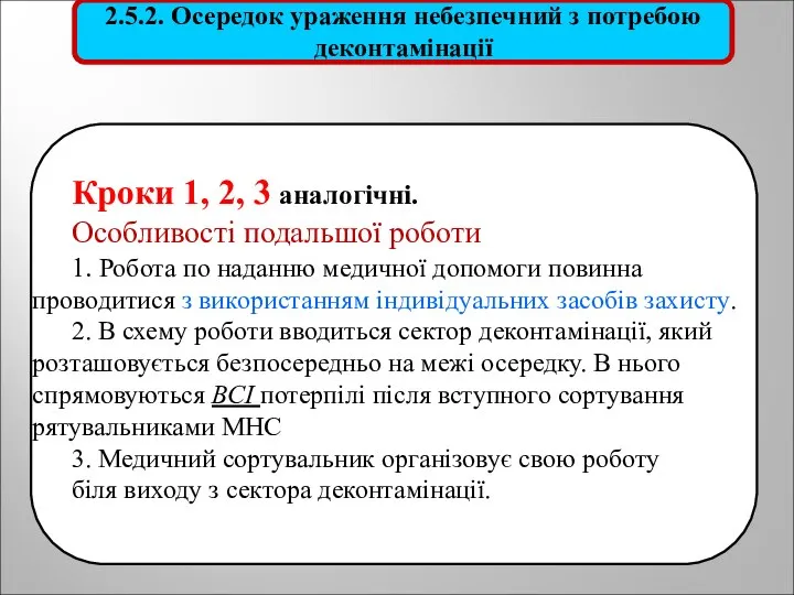 Кроки 1, 2, 3 аналогічні. Особливості подальшої роботи 1. Робота по