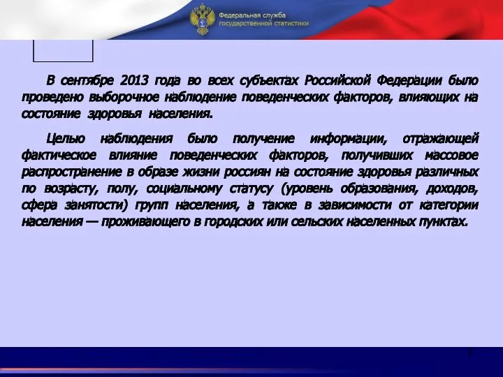 П В сентябре 2013 года во всех субъектах Российской Федерации было