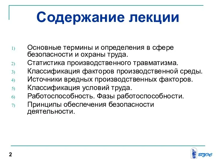 Содержание лекции Основные термины и определения в сфере безопасности и охраны