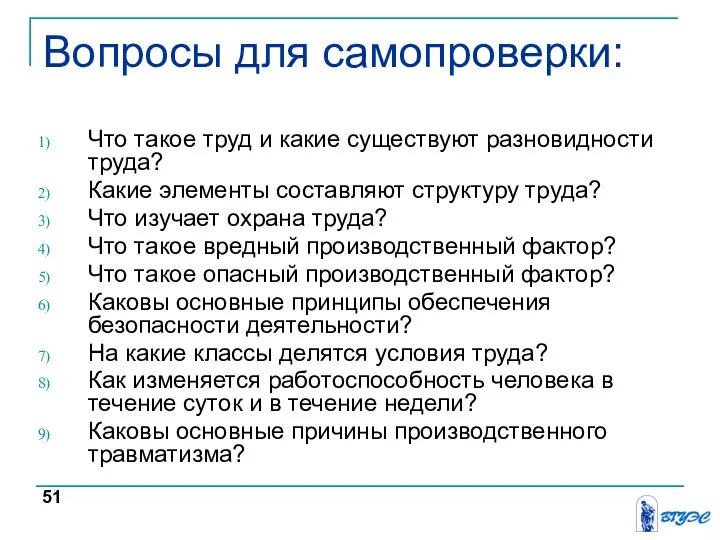 Вопросы для самопроверки: Что такое труд и какие существуют разновидности труда?