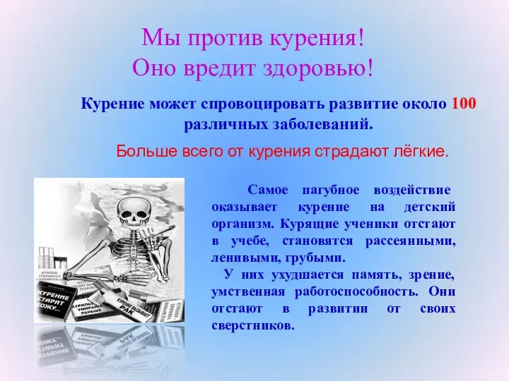 Больше всего от курения страдают лёгкие. Курение может спровоцировать развитие около