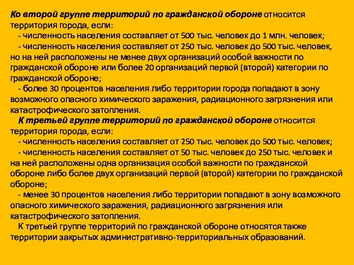 Ко второй группе территорий по гражданской обороне относится территория города, если: