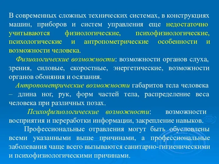 В современных сложных технических системах, в конструкциях машин, приборов и систем