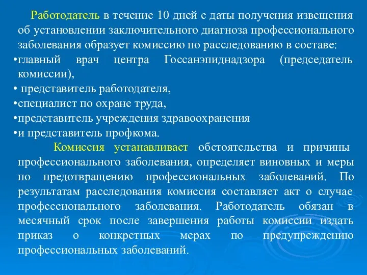 Работодатель в течение 10 дней с даты получения извещения об установлении