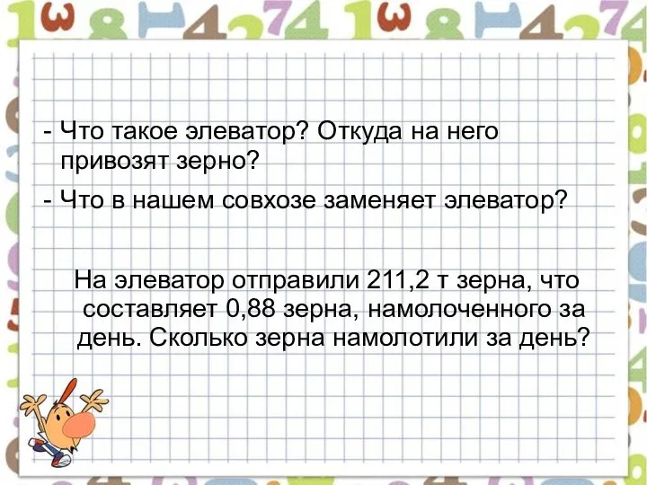 Что такое элеватор? Откуда на него привозят зерно? Что в нашем