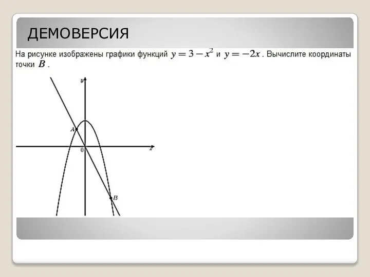 ДЕМОВЕРСИЯ