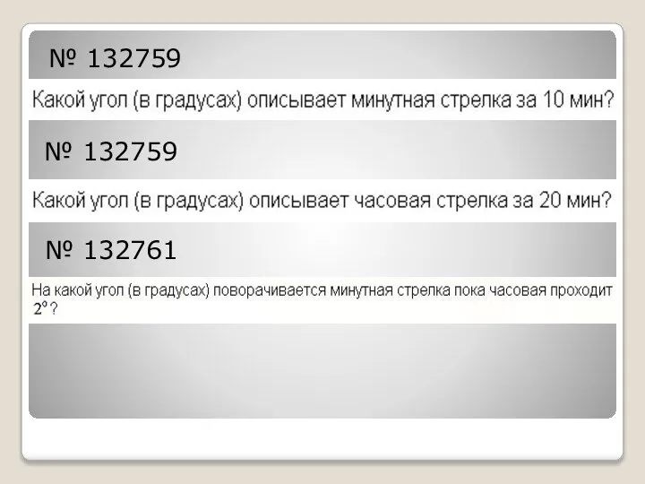 № 132759 № 132759 № 132761