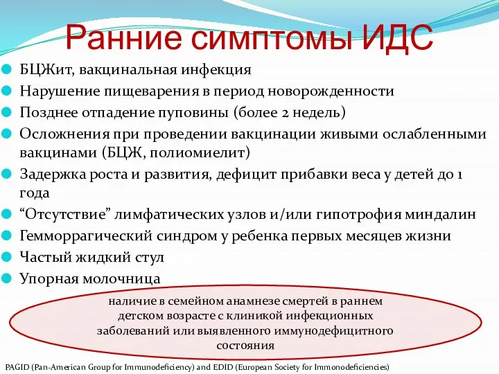 наличие в семейном анамнезе смертей в раннем детском возрасте с клиникой