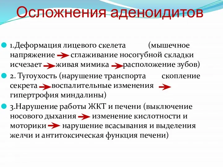 1.Деформация лицевого скелета (мышечное напряжение сглаживание носогубной складки исчезает живая мимика