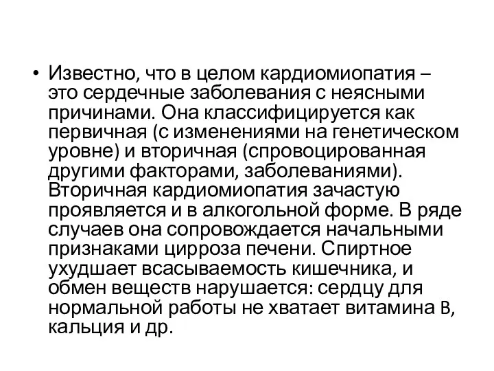 Известно, что в целом кардиомиопатия – это сердечные заболевания с неясными