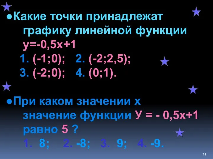 Какие точки принадлежат графику линейной функции у=-0,5х+1 1. (-1;0); 2. (-2;2,5);